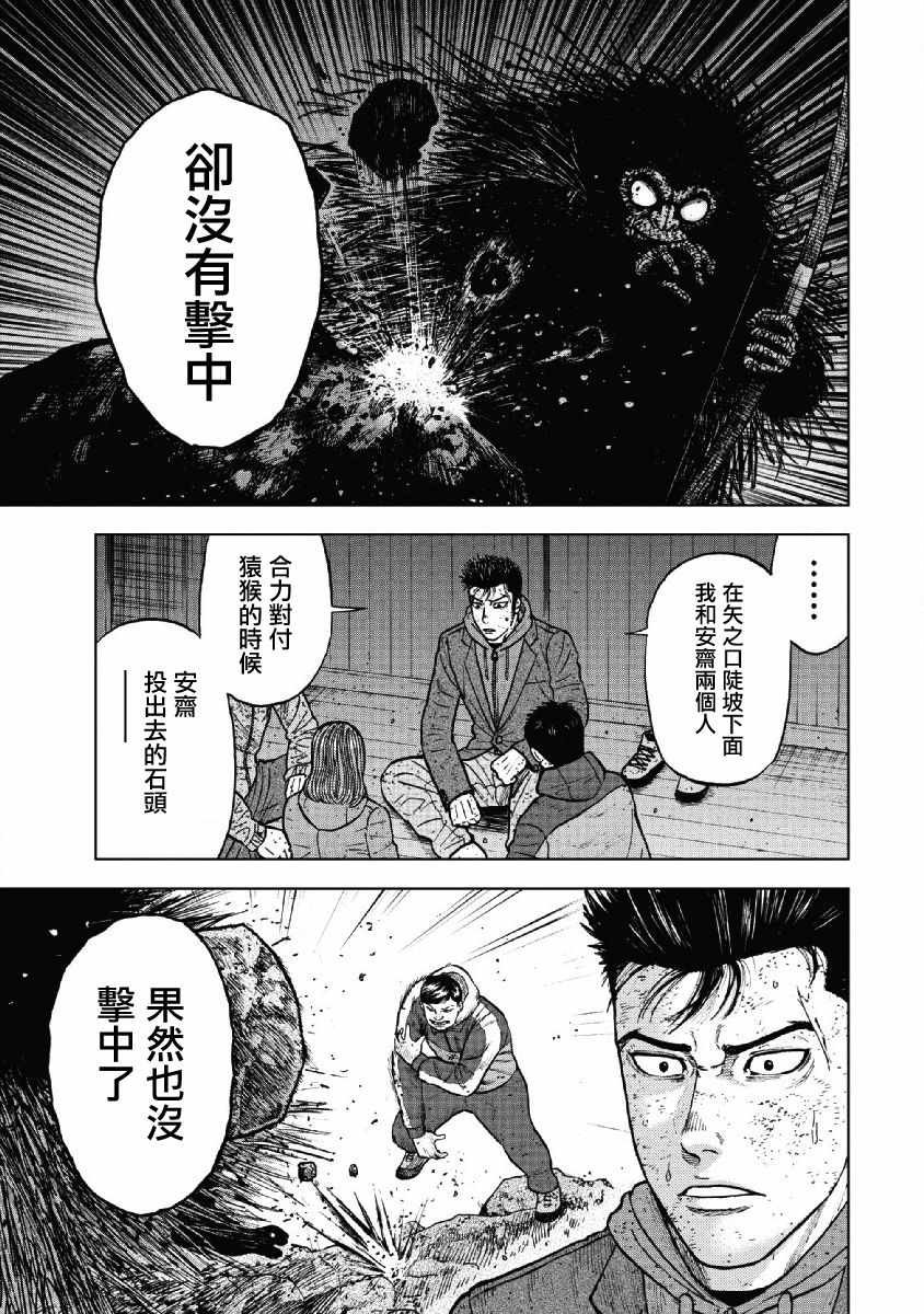Monkey Peak 第52话 第3页