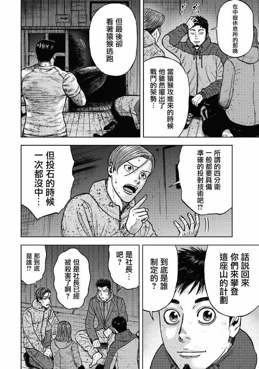 Monkey Peak 第52话 第4页