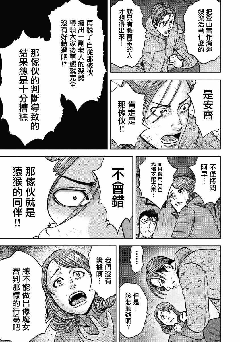 Monkey Peak 第52话 第5页