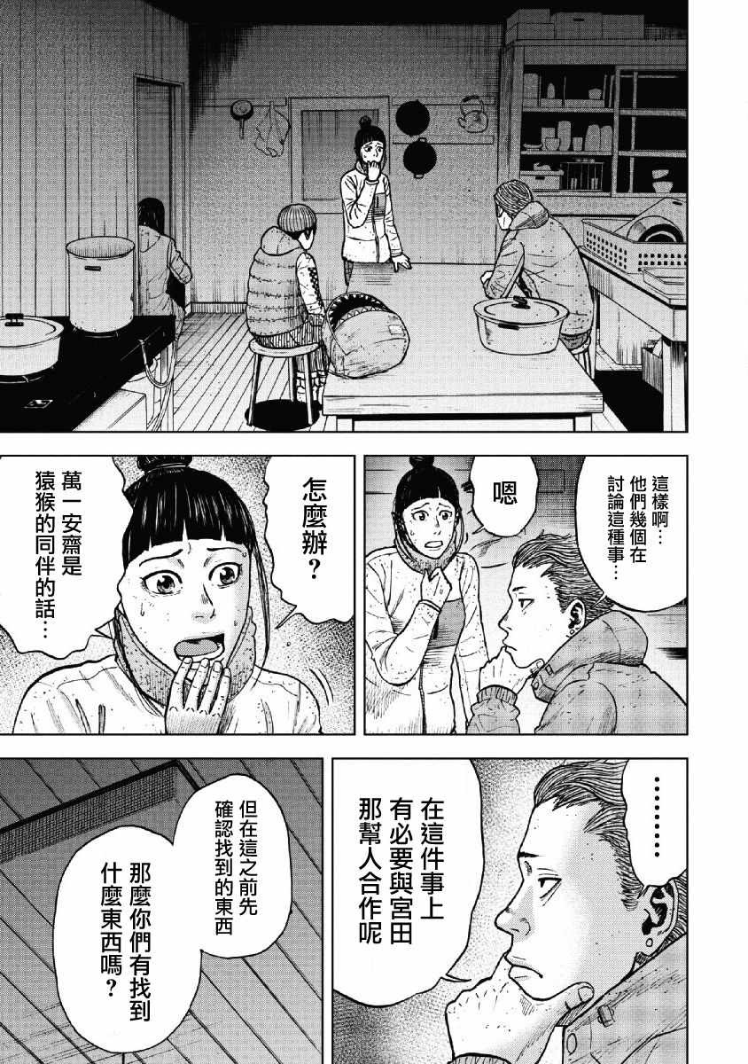 Monkey Peak 第52话 第7页