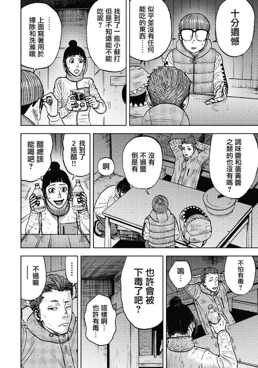 Monkey Peak 第52话 第8页