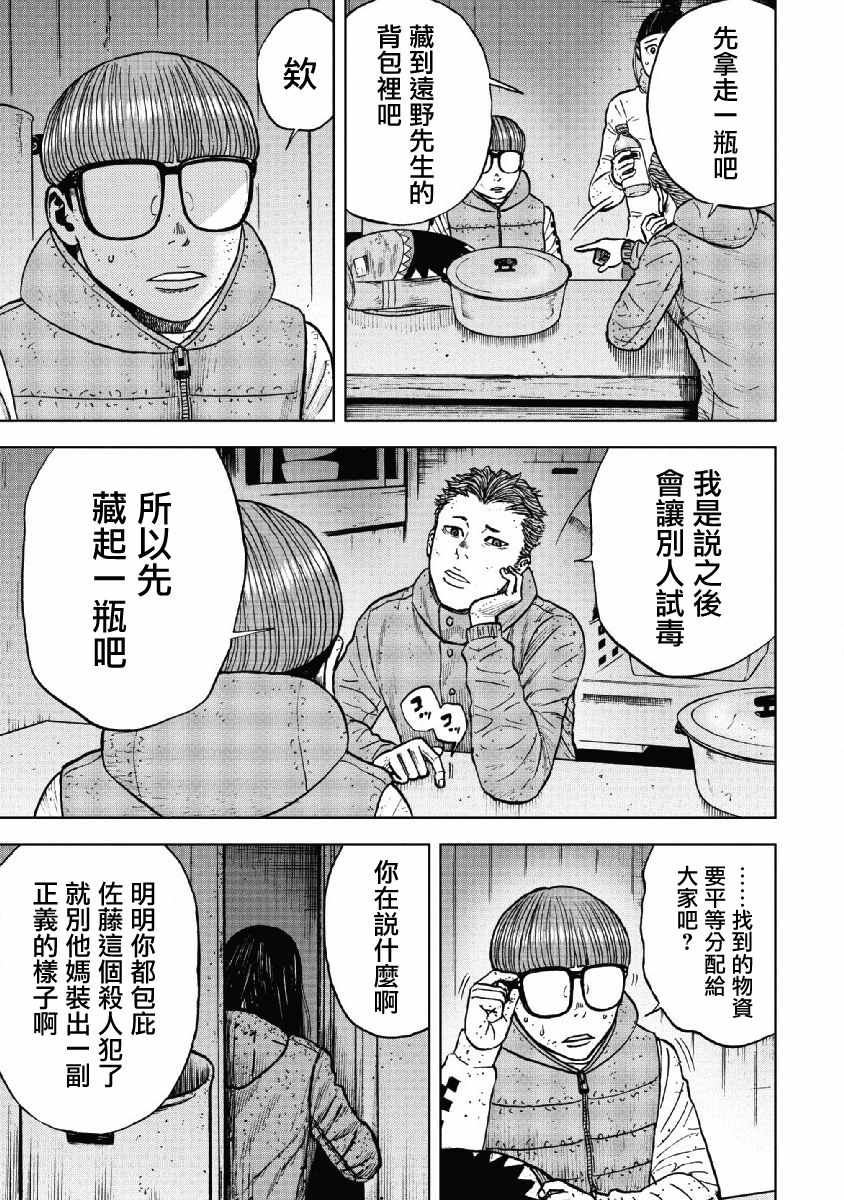 Monkey Peak 第52话 第9页