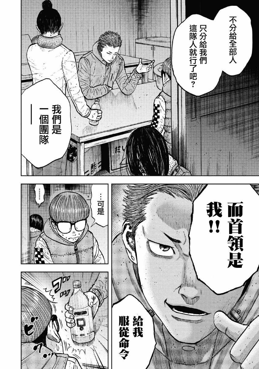 Monkey Peak 第52话 第10页