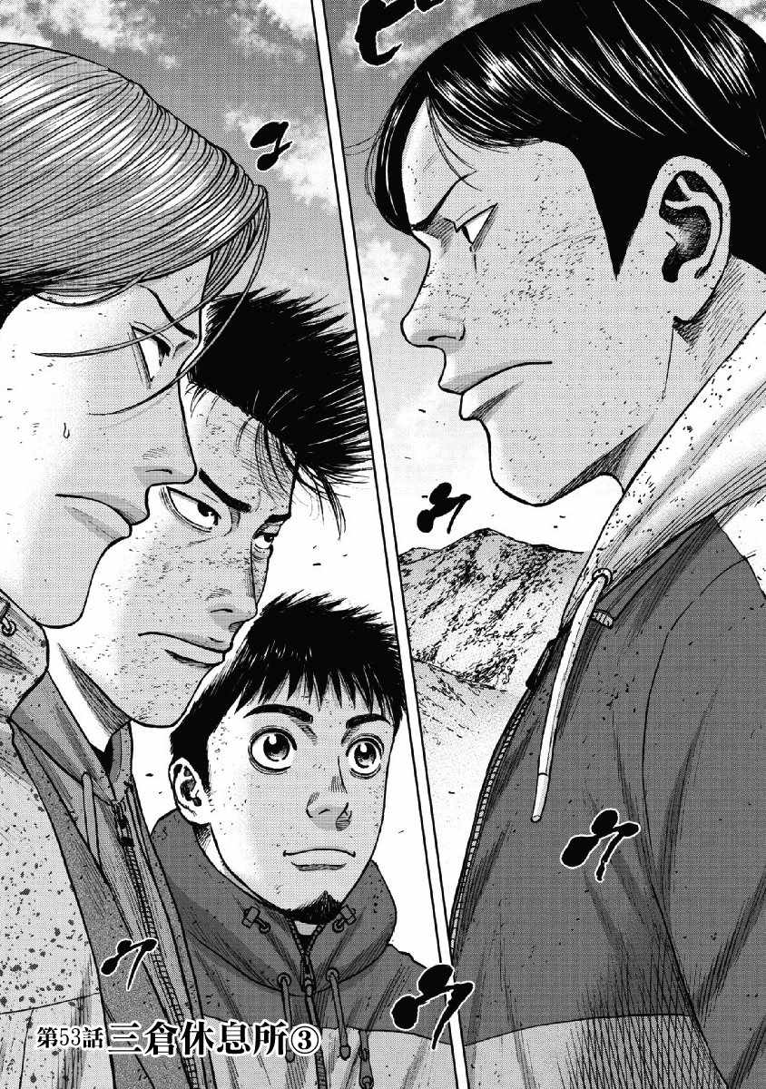 Monkey Peak 第53话 第1页