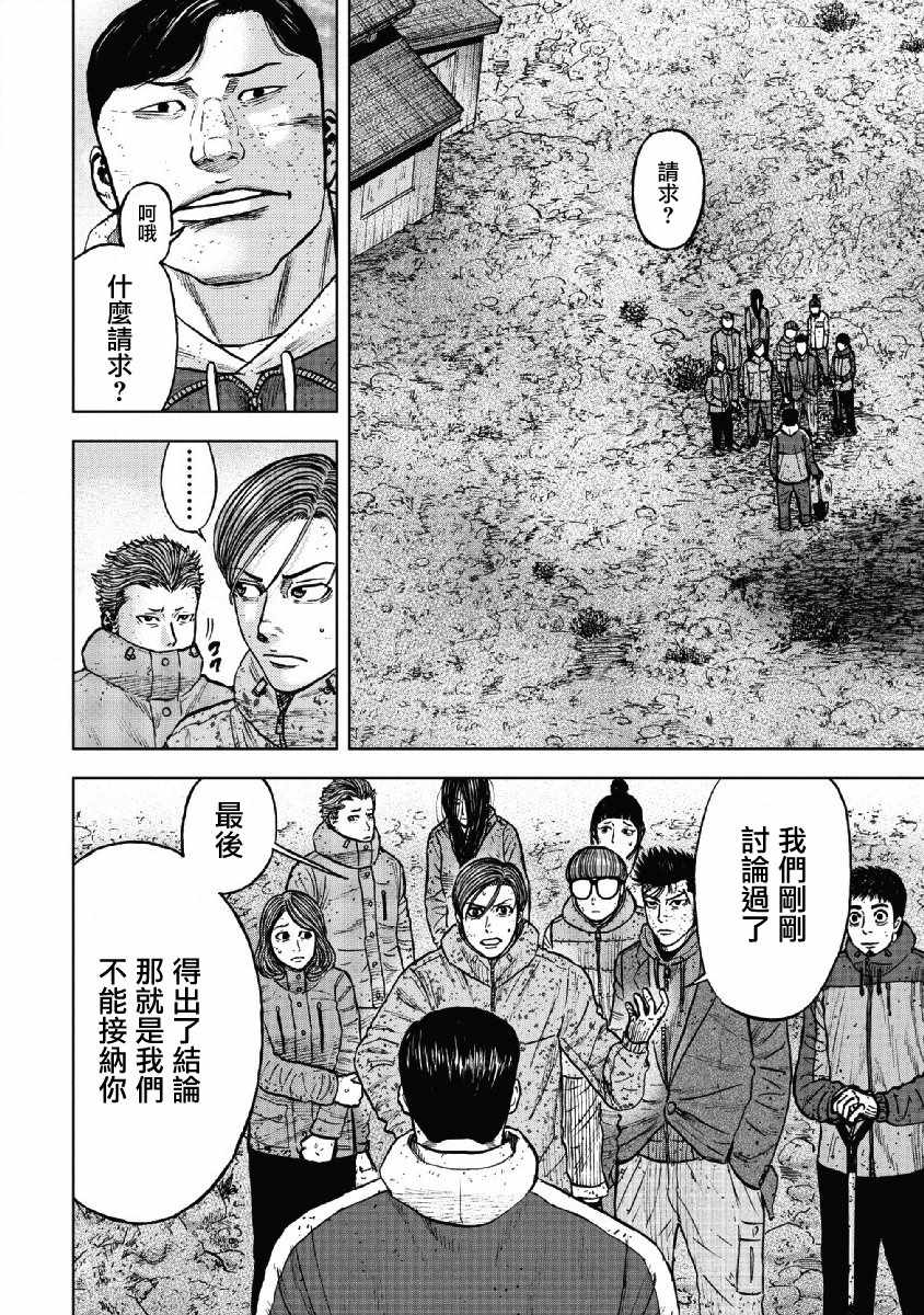 Monkey Peak 第53话 第2页