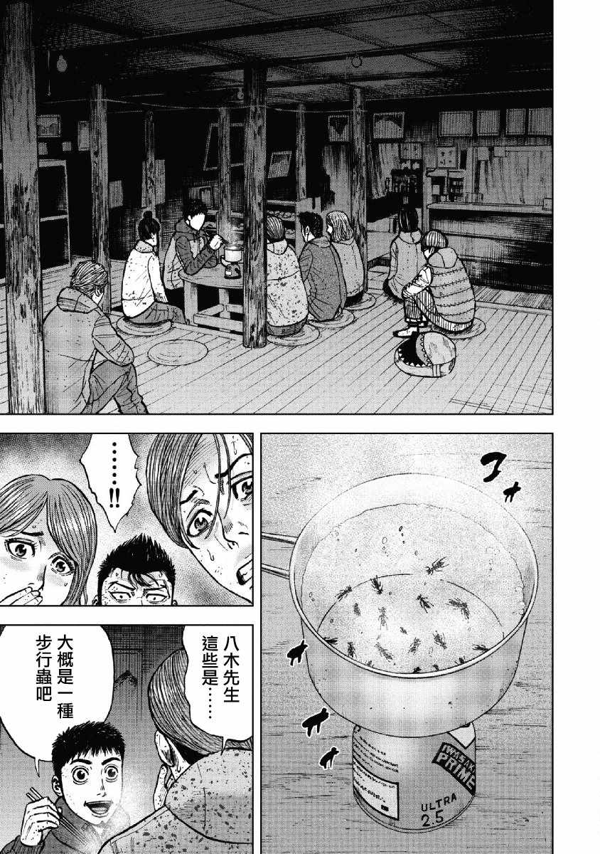Monkey Peak 第53话 第11页
