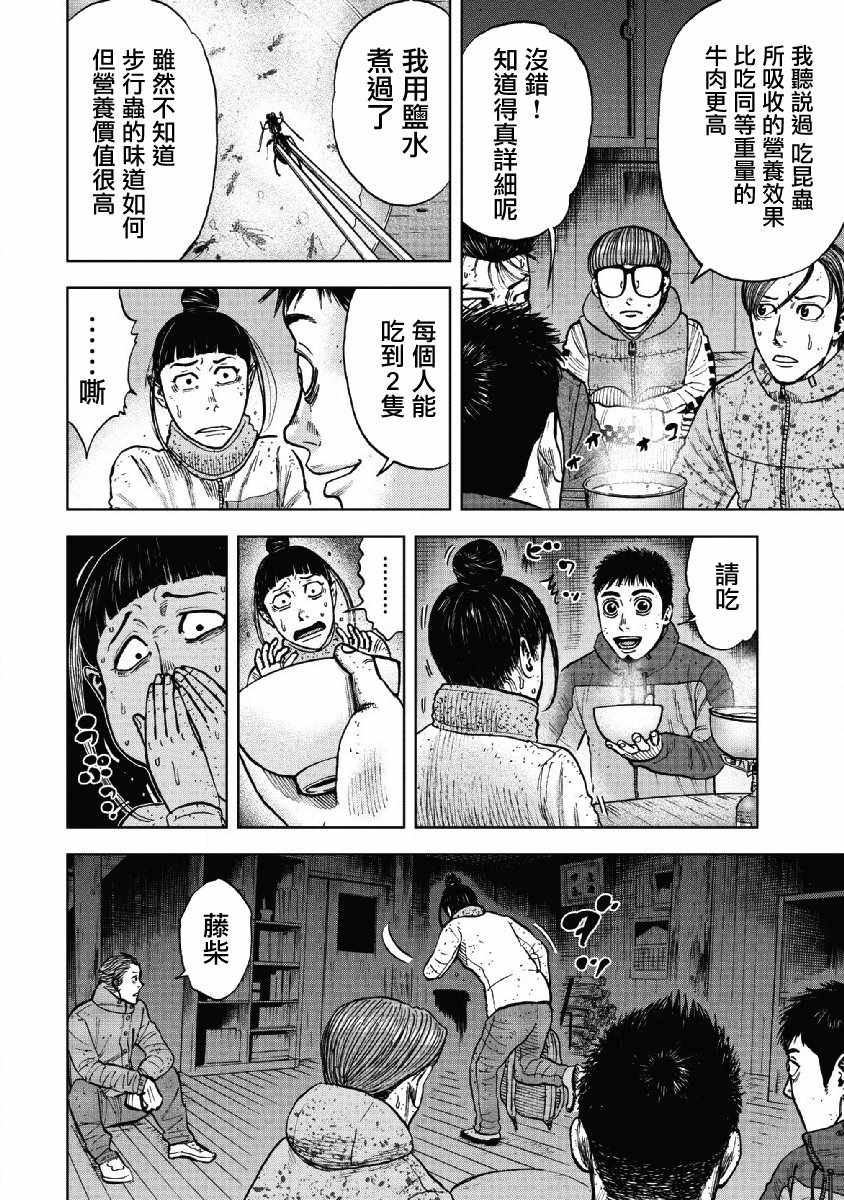 Monkey Peak 第53话 第12页
