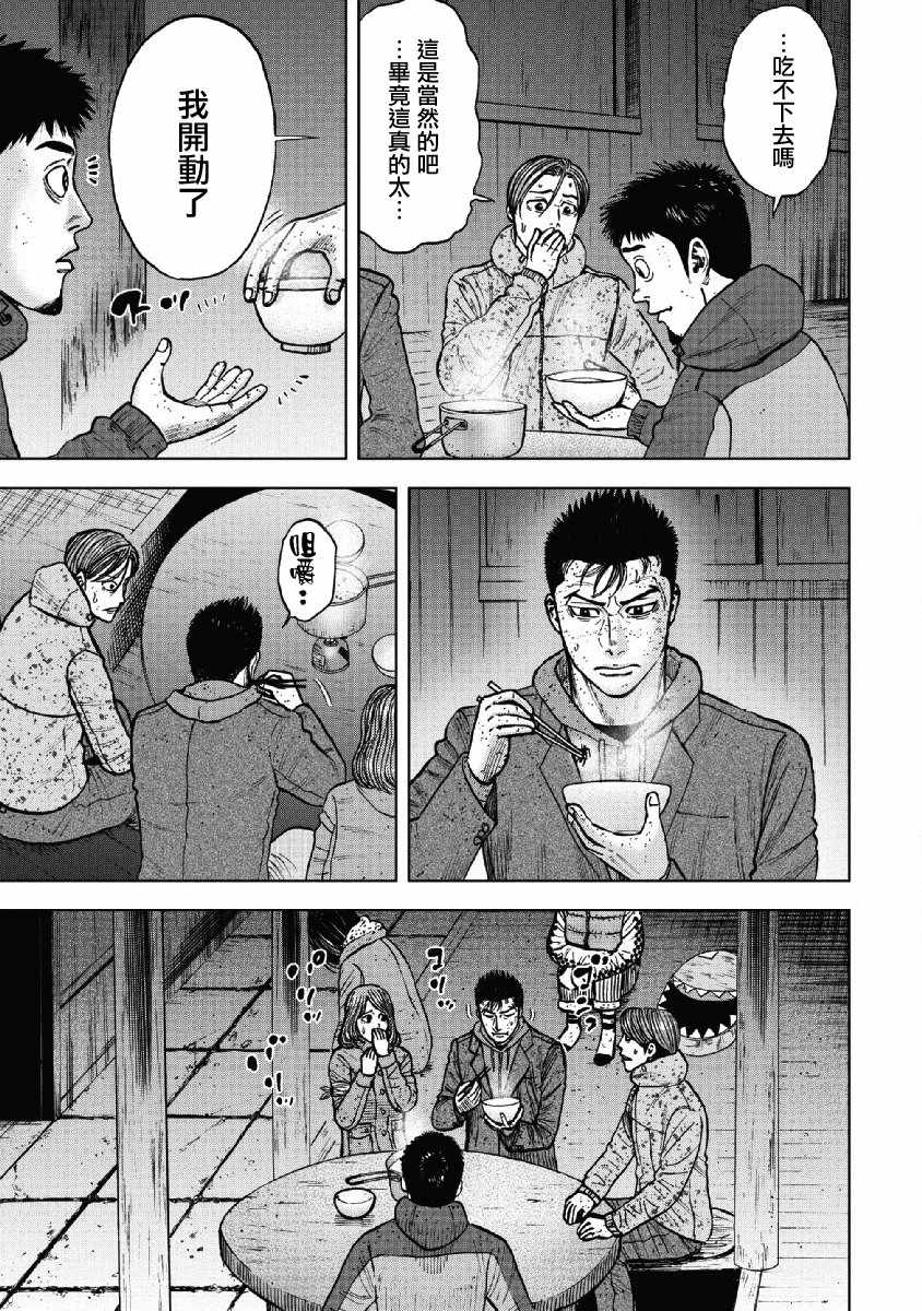 Monkey Peak 第53话 第13页