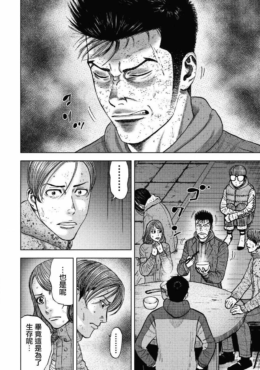 Monkey Peak 第53话 第14页