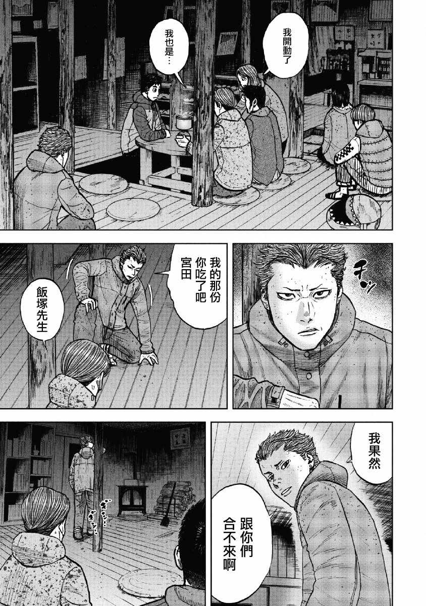 Monkey Peak 第53话 第15页