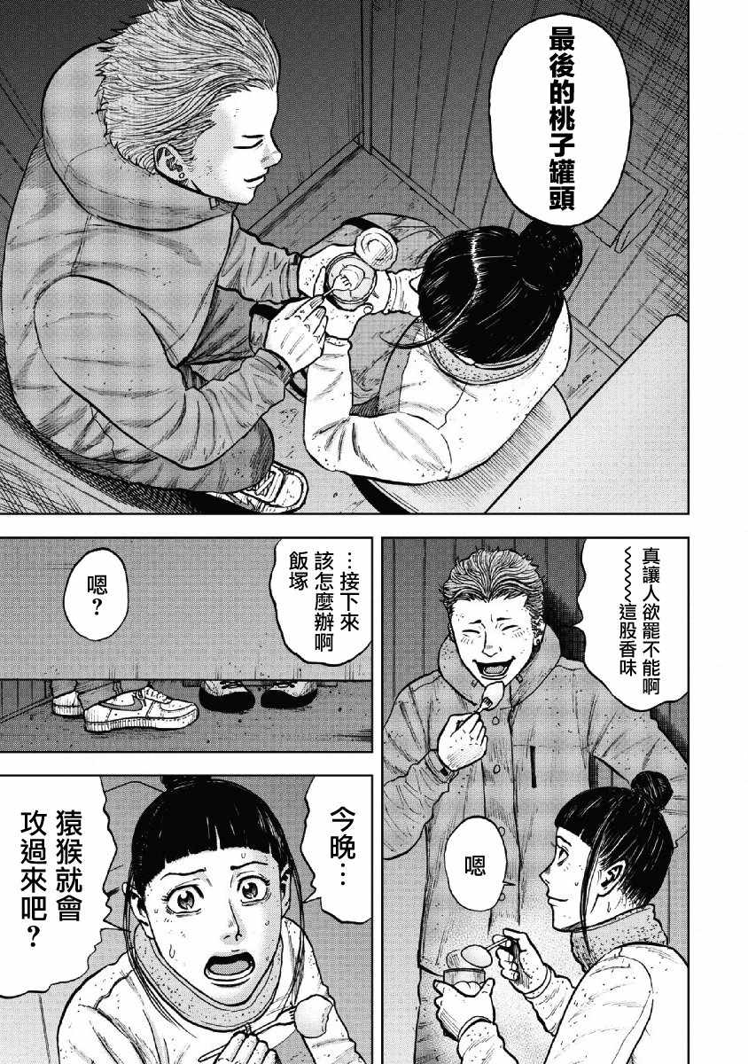 Monkey Peak 第53话 第17页