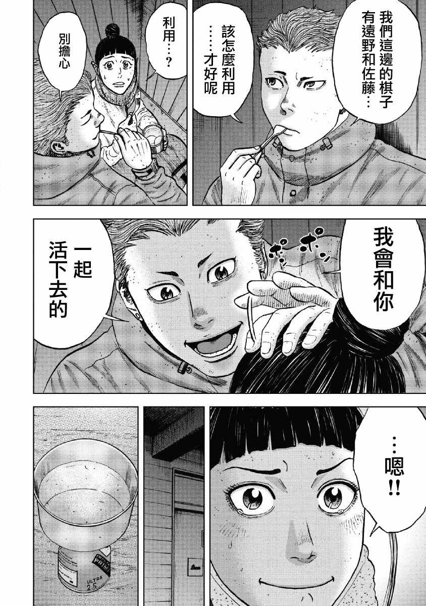 Monkey Peak 第53话 第18页