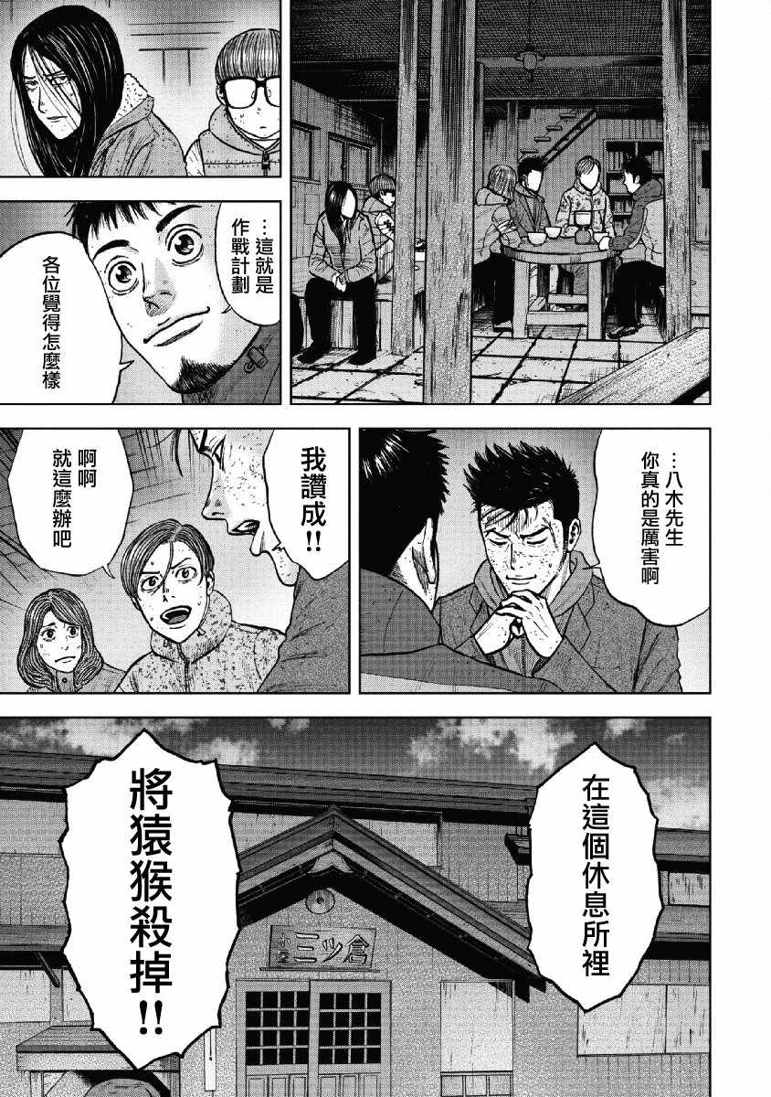 Monkey Peak 第53话 第19页