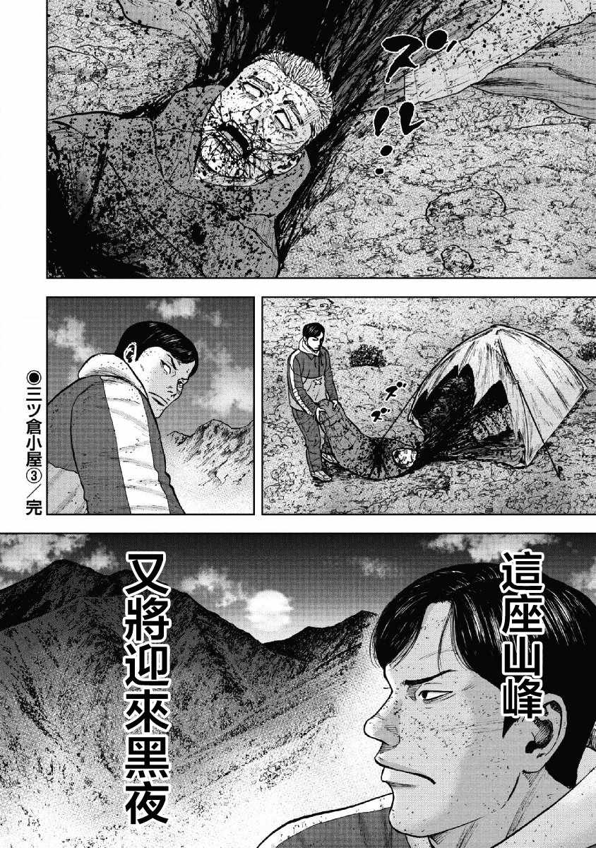 Monkey Peak 第53话 第20页