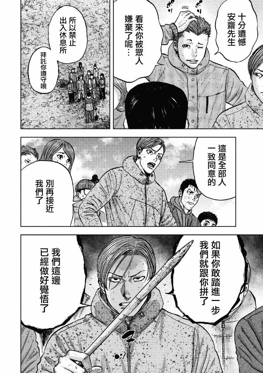 Monkey Peak 第53话 第4页