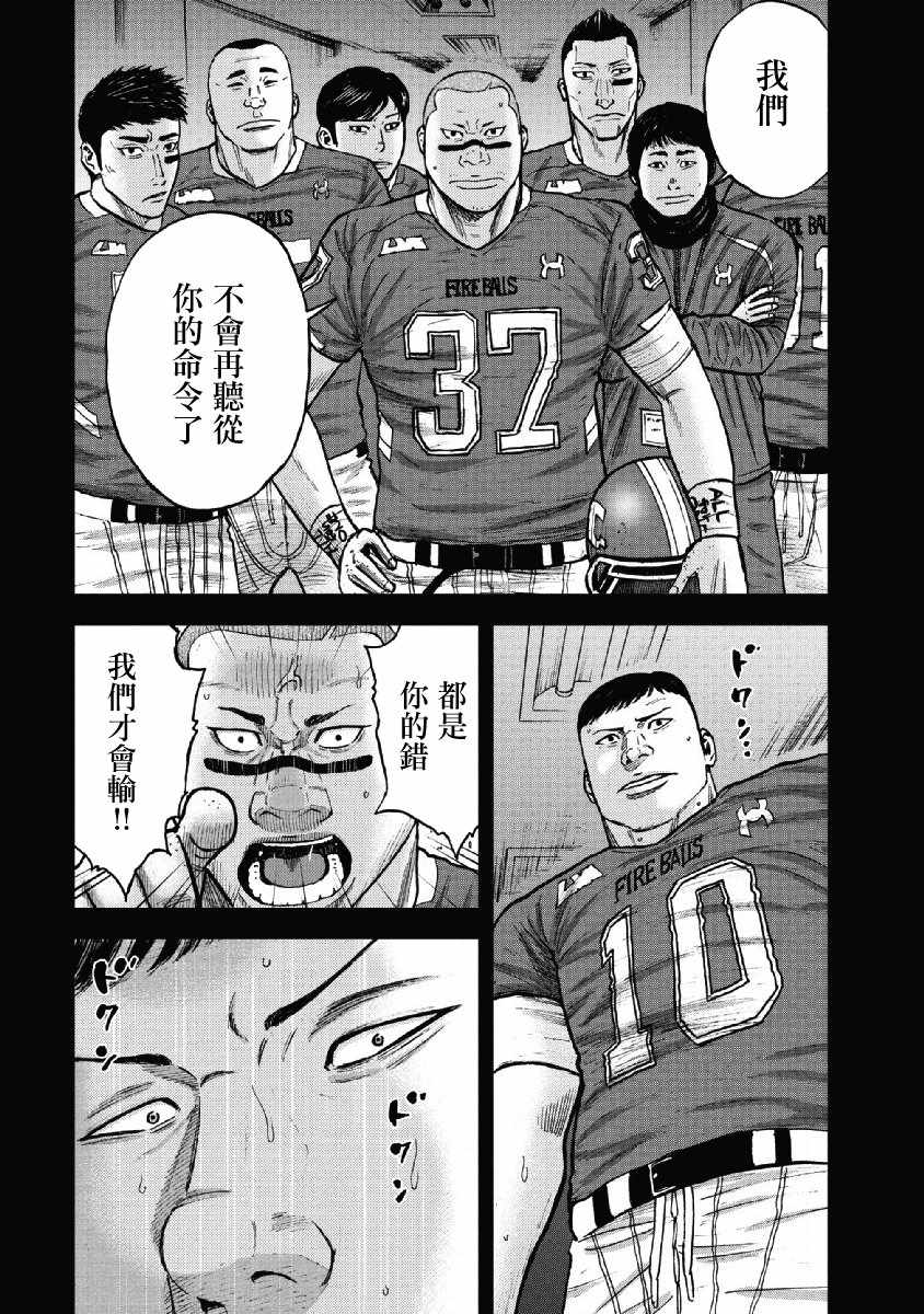 Monkey Peak 第53话 第6页