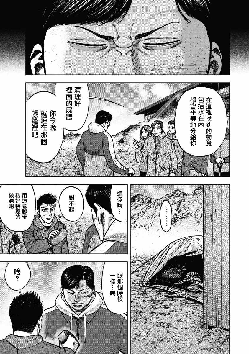 Monkey Peak 第53话 第7页