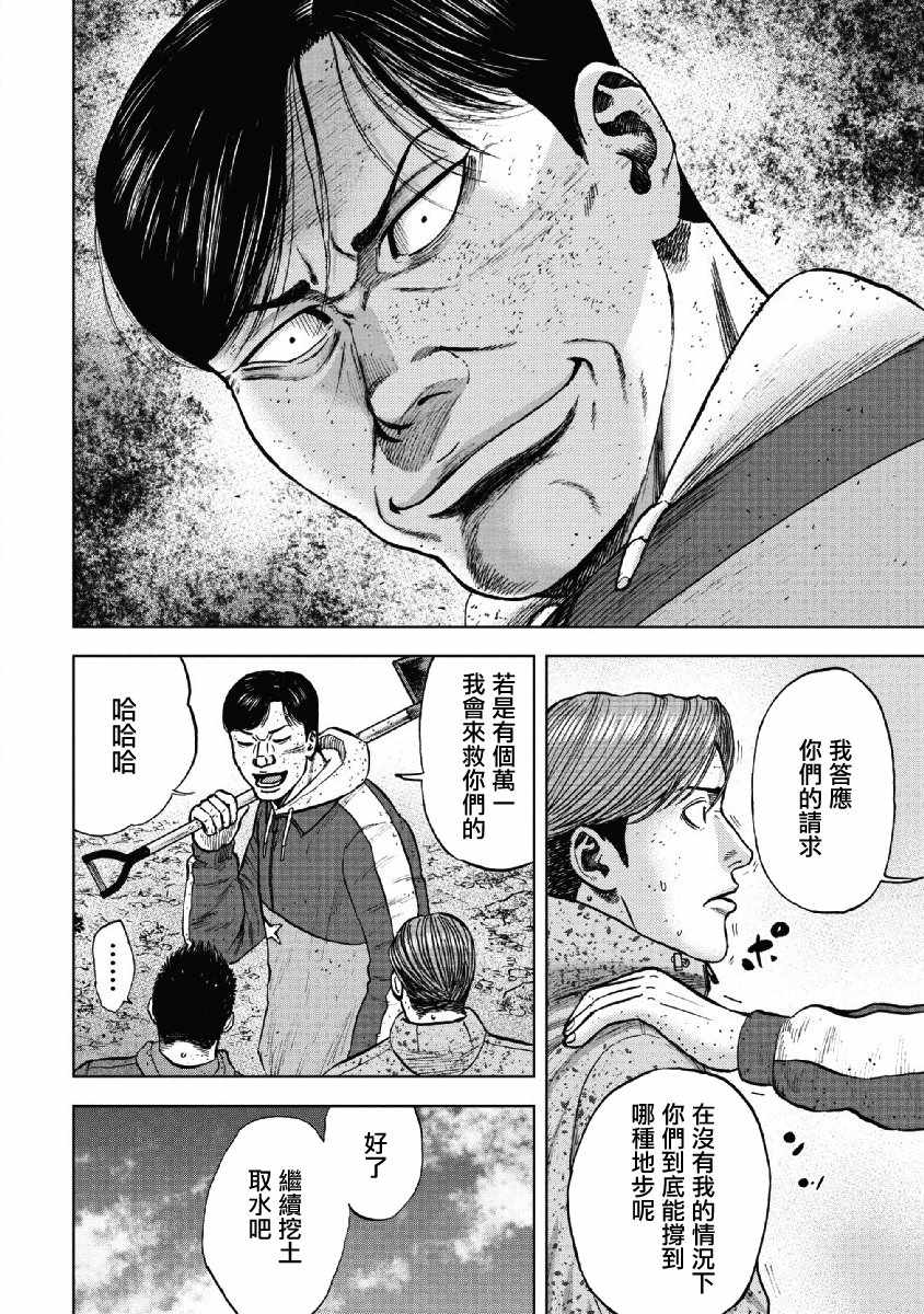 Monkey Peak 第53话 第8页