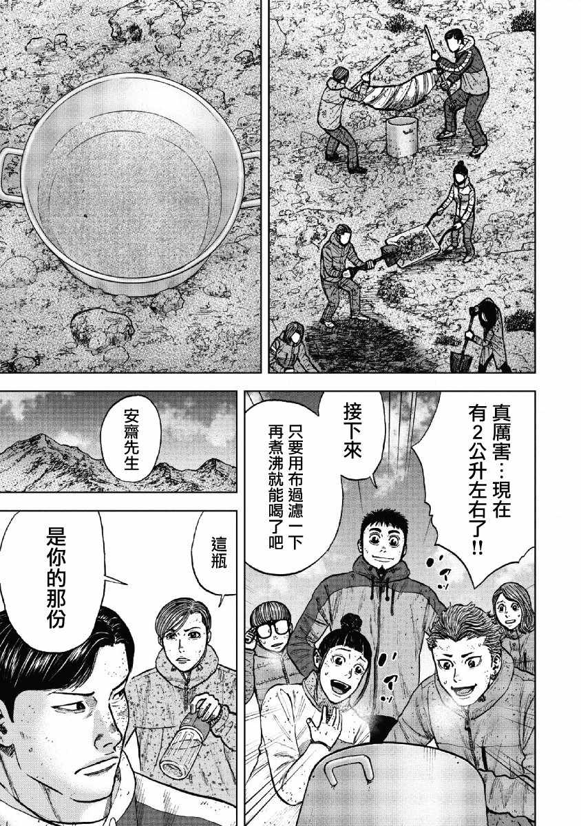 Monkey Peak 第53话 第9页