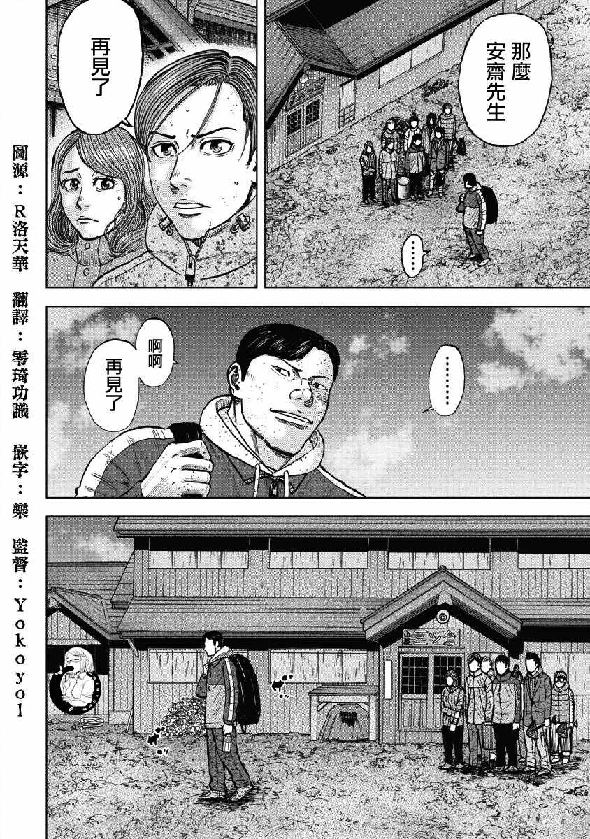 Monkey Peak 第53话 第10页