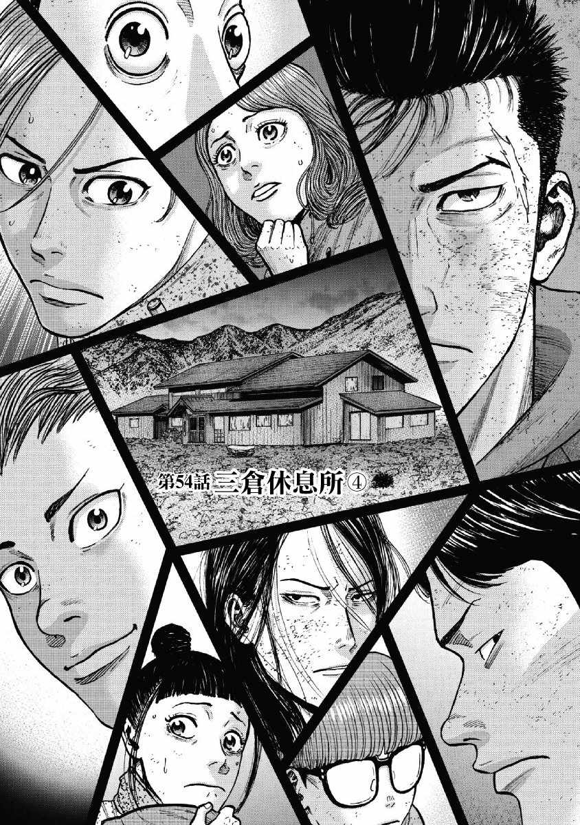 Monkey Peak 第54话 第1页
