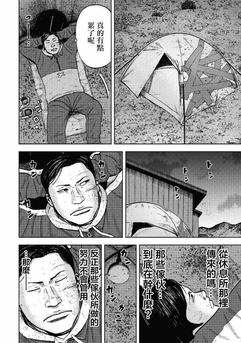 Monkey Peak 第54话 第2页