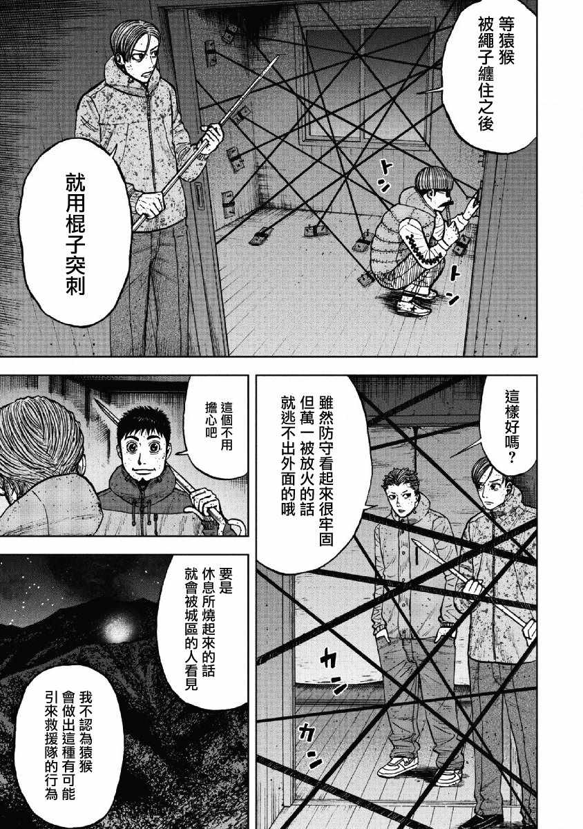 Monkey Peak 第54话 第11页