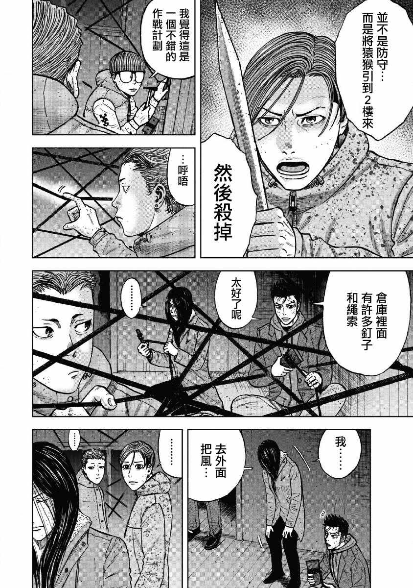 Monkey Peak 第54话 第12页