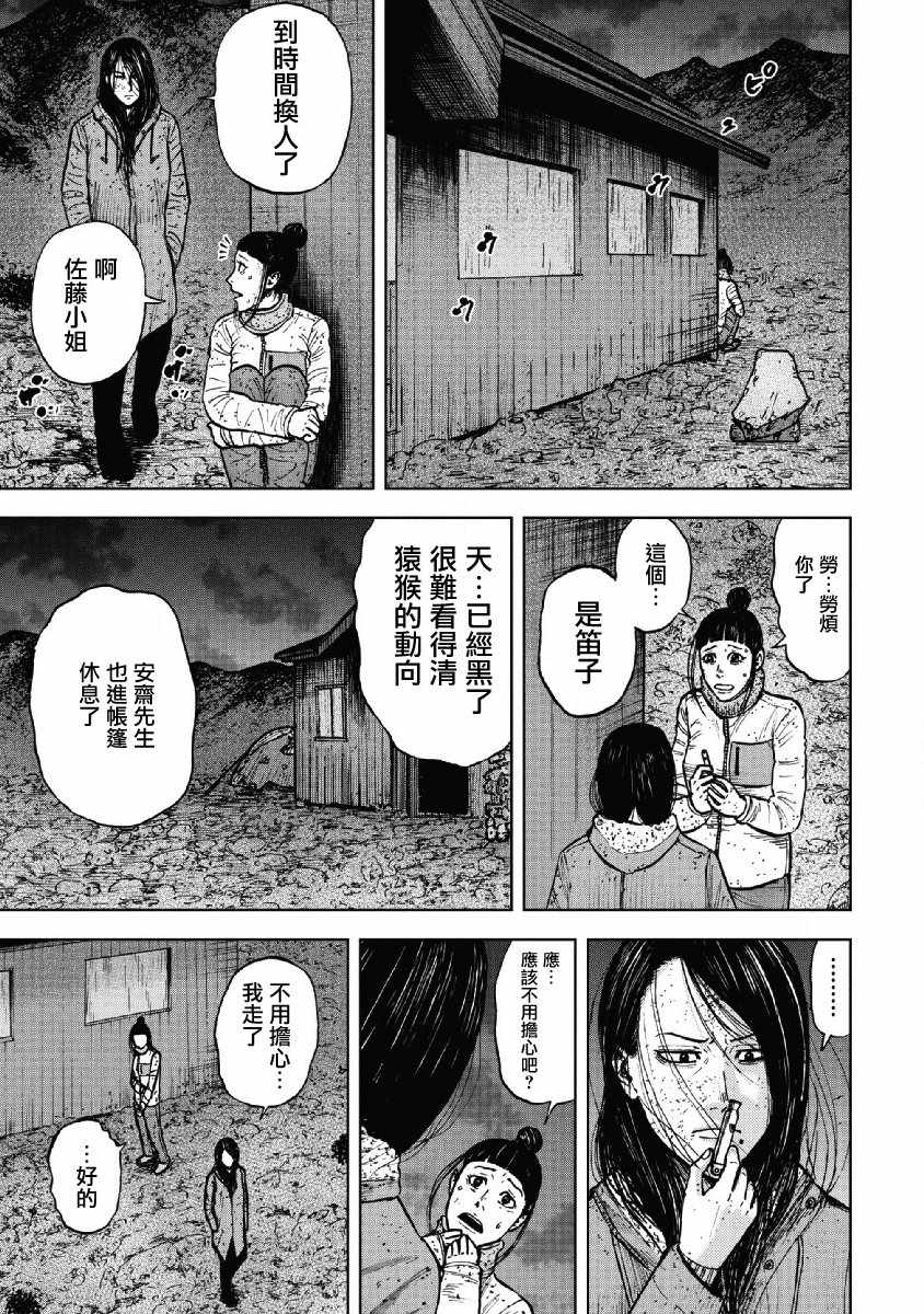 Monkey Peak 第54话 第13页