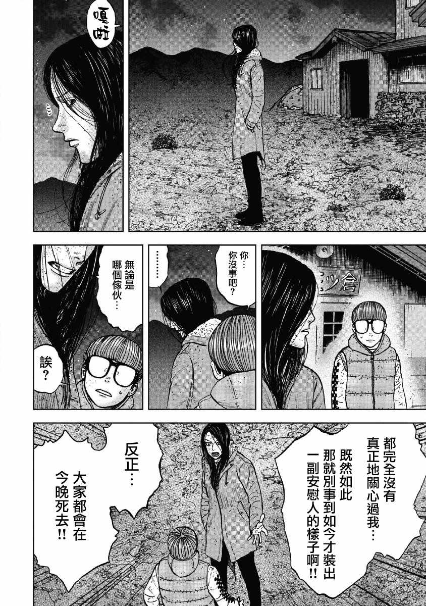 Monkey Peak 第54话 第14页