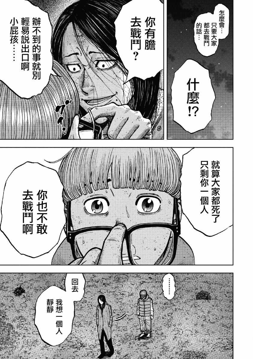 Monkey Peak 第54话 第15页