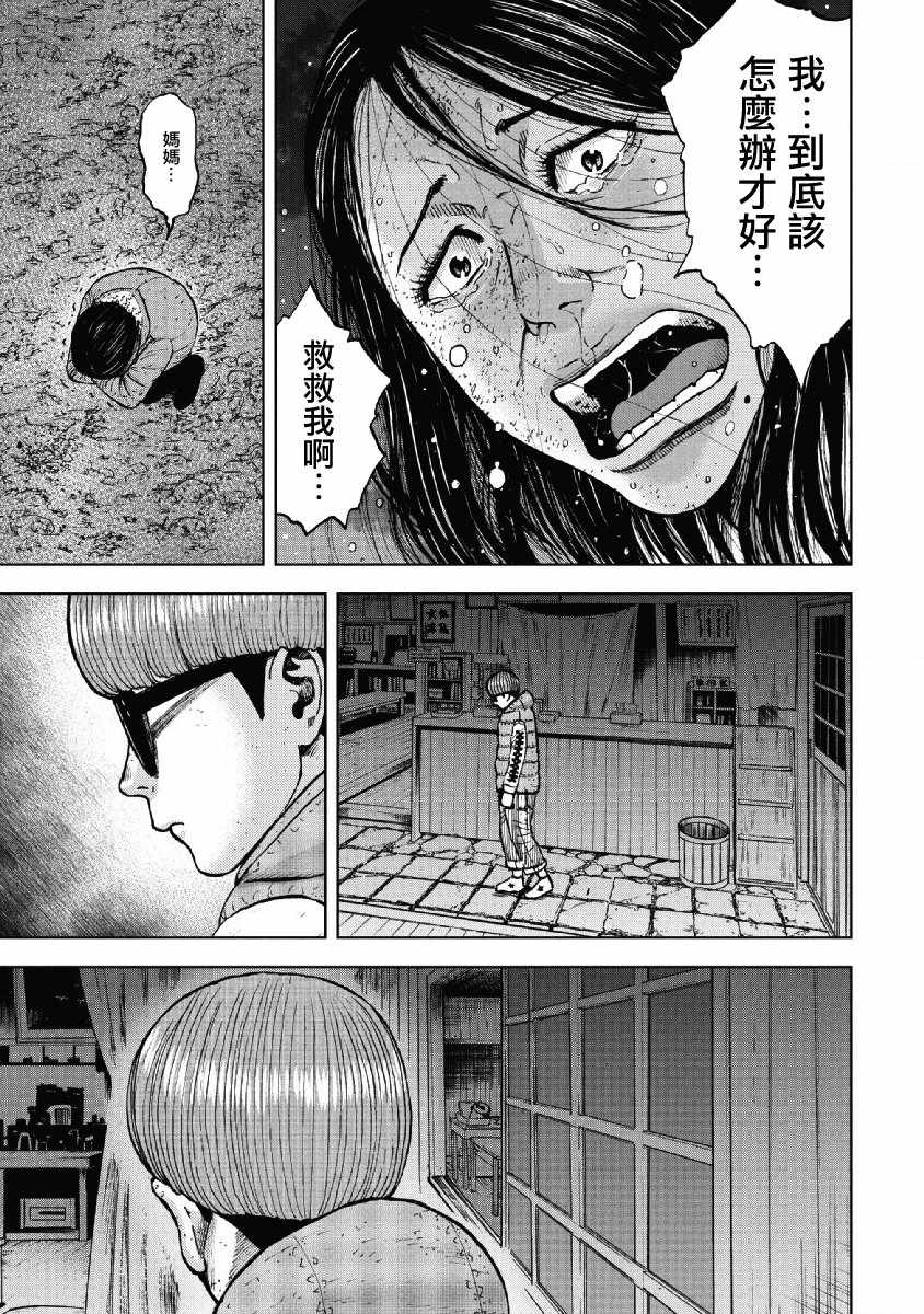 Monkey Peak 第54话 第17页