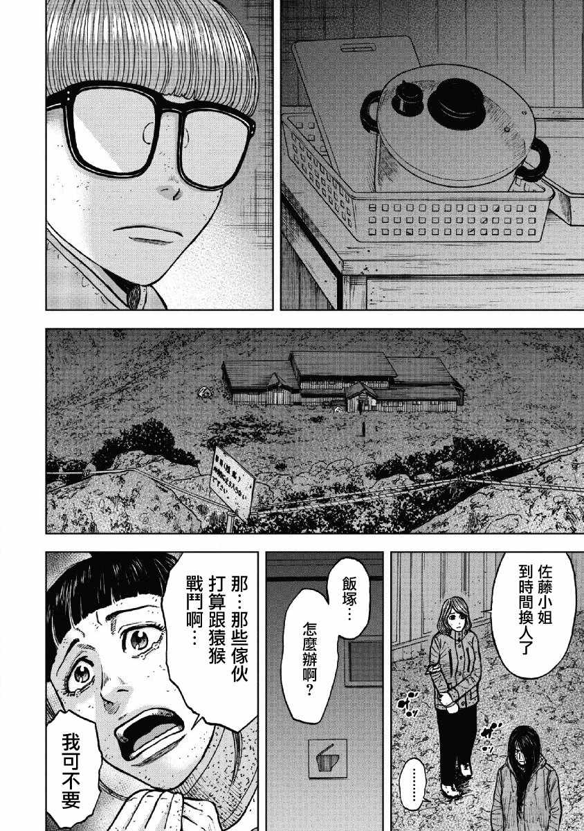 Monkey Peak 第54话 第18页