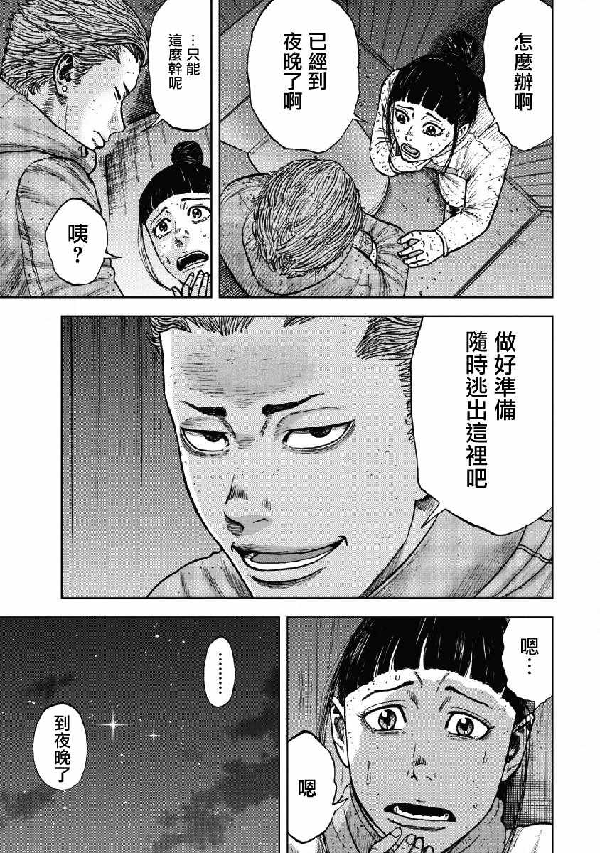 Monkey Peak 第54话 第19页