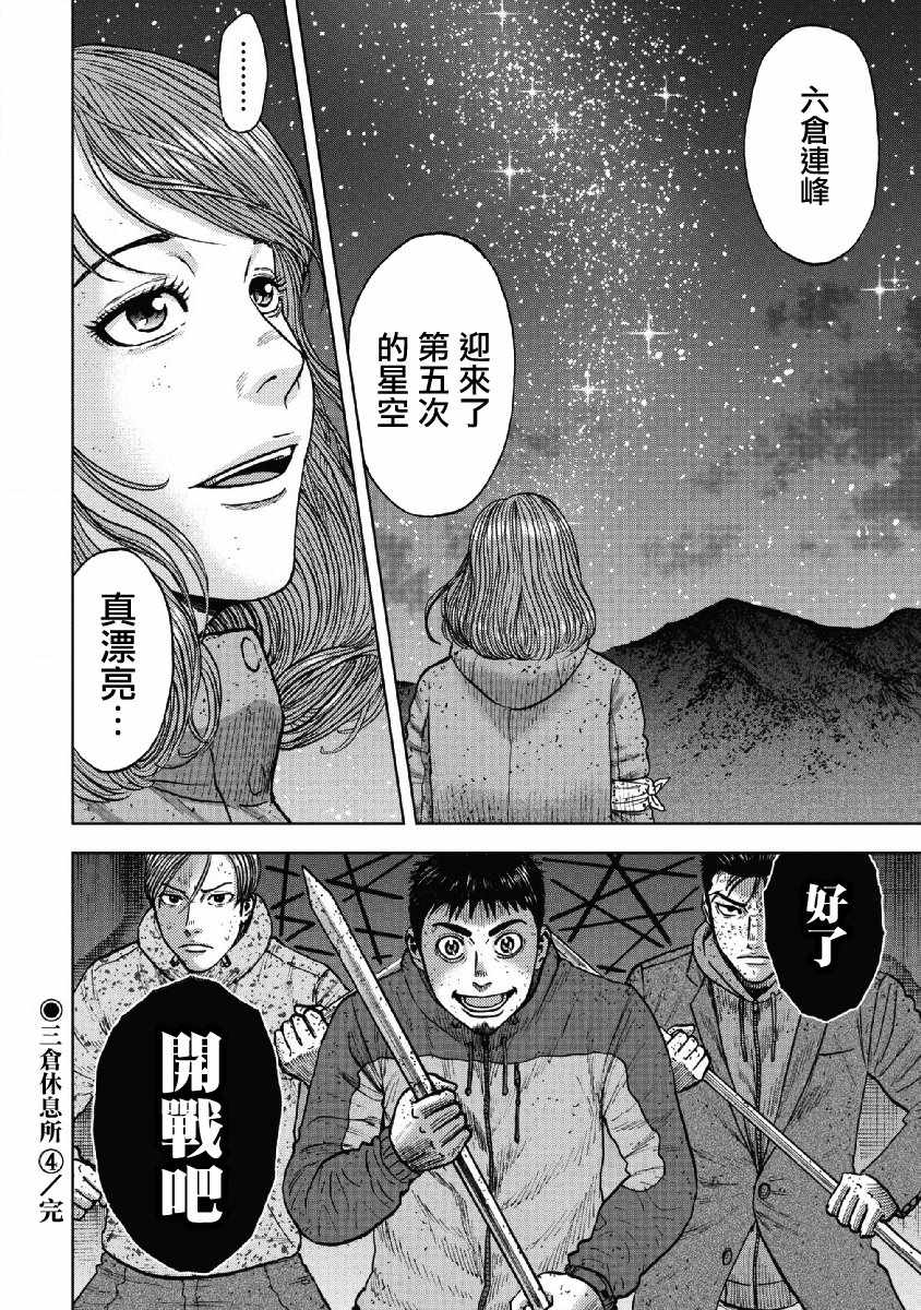 Monkey Peak 第54话 第20页