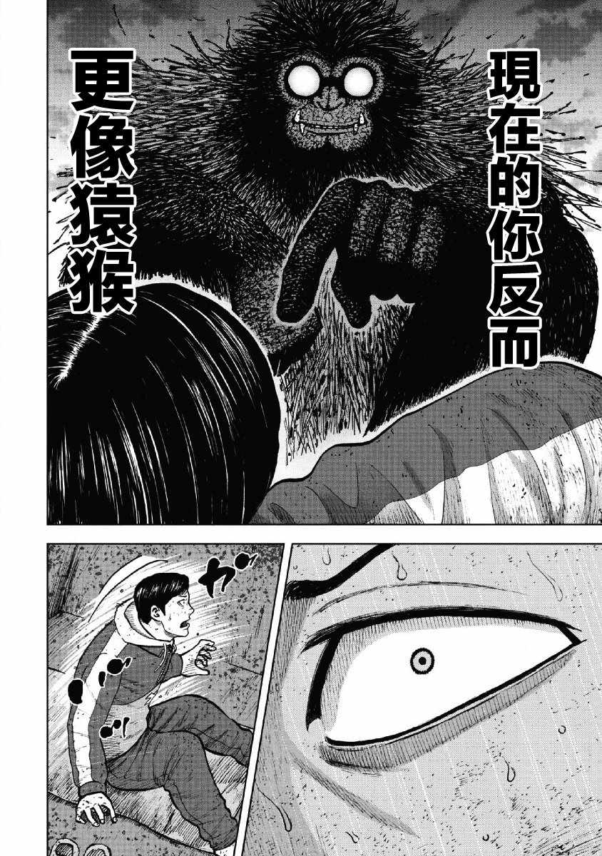 Monkey Peak 第54话 第6页