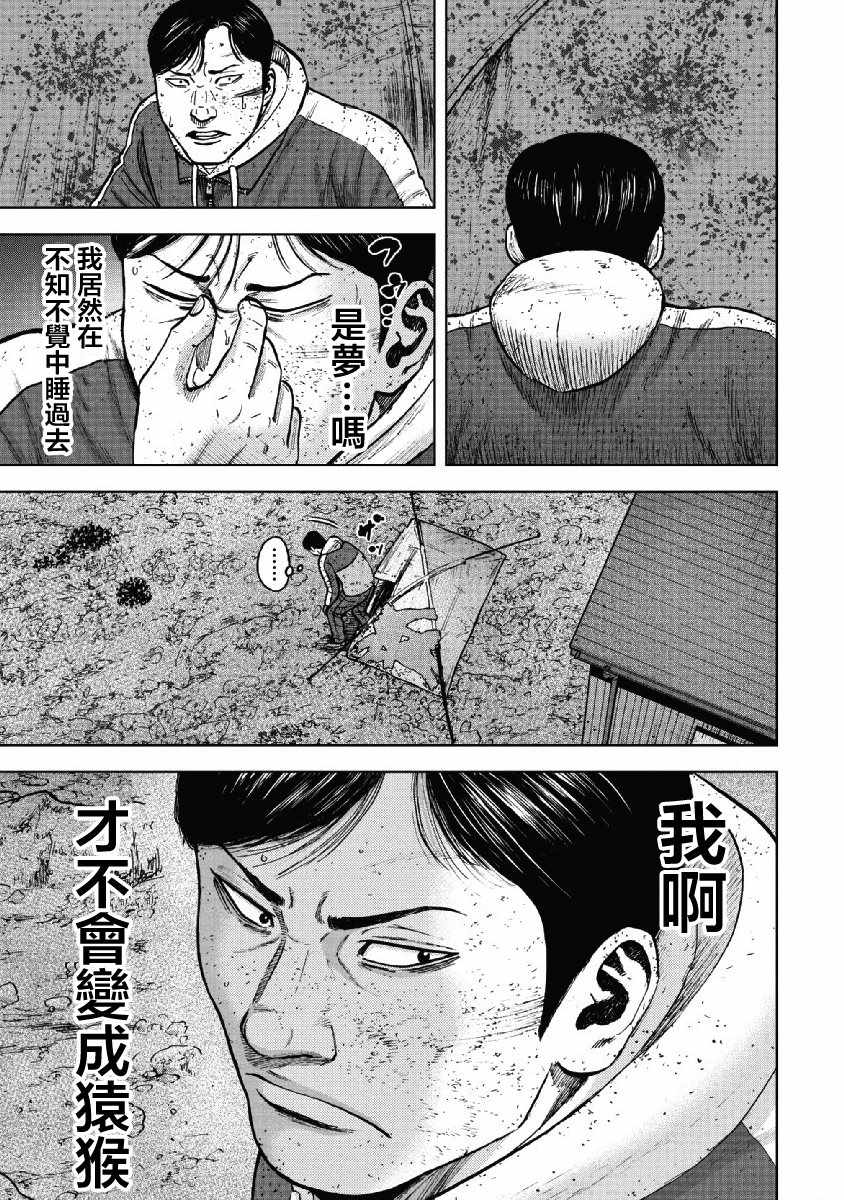 Monkey Peak 第54话 第7页