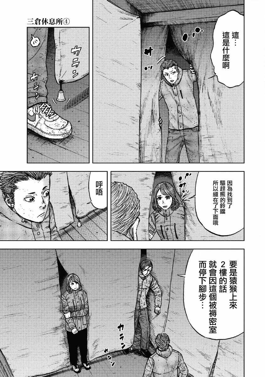 Monkey Peak 第54话 第9页