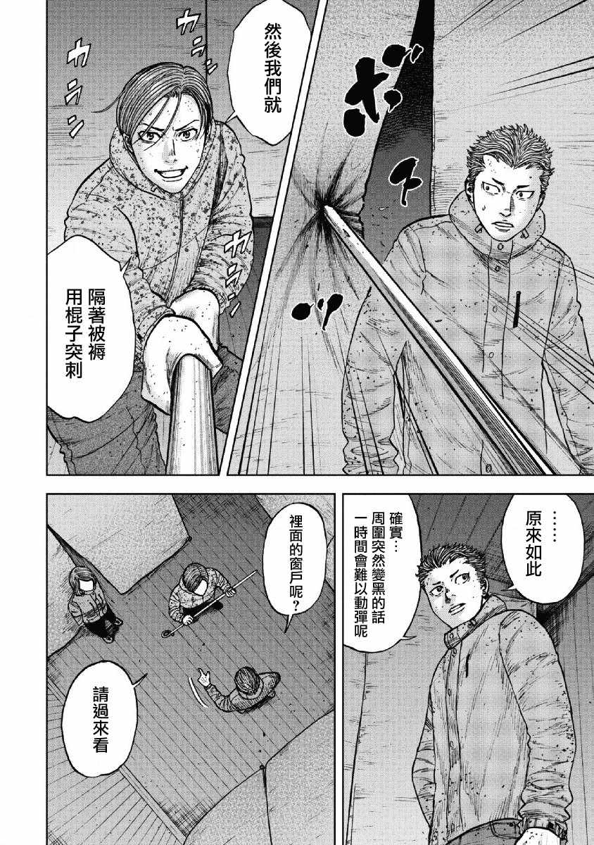 Monkey Peak 第54话 第10页