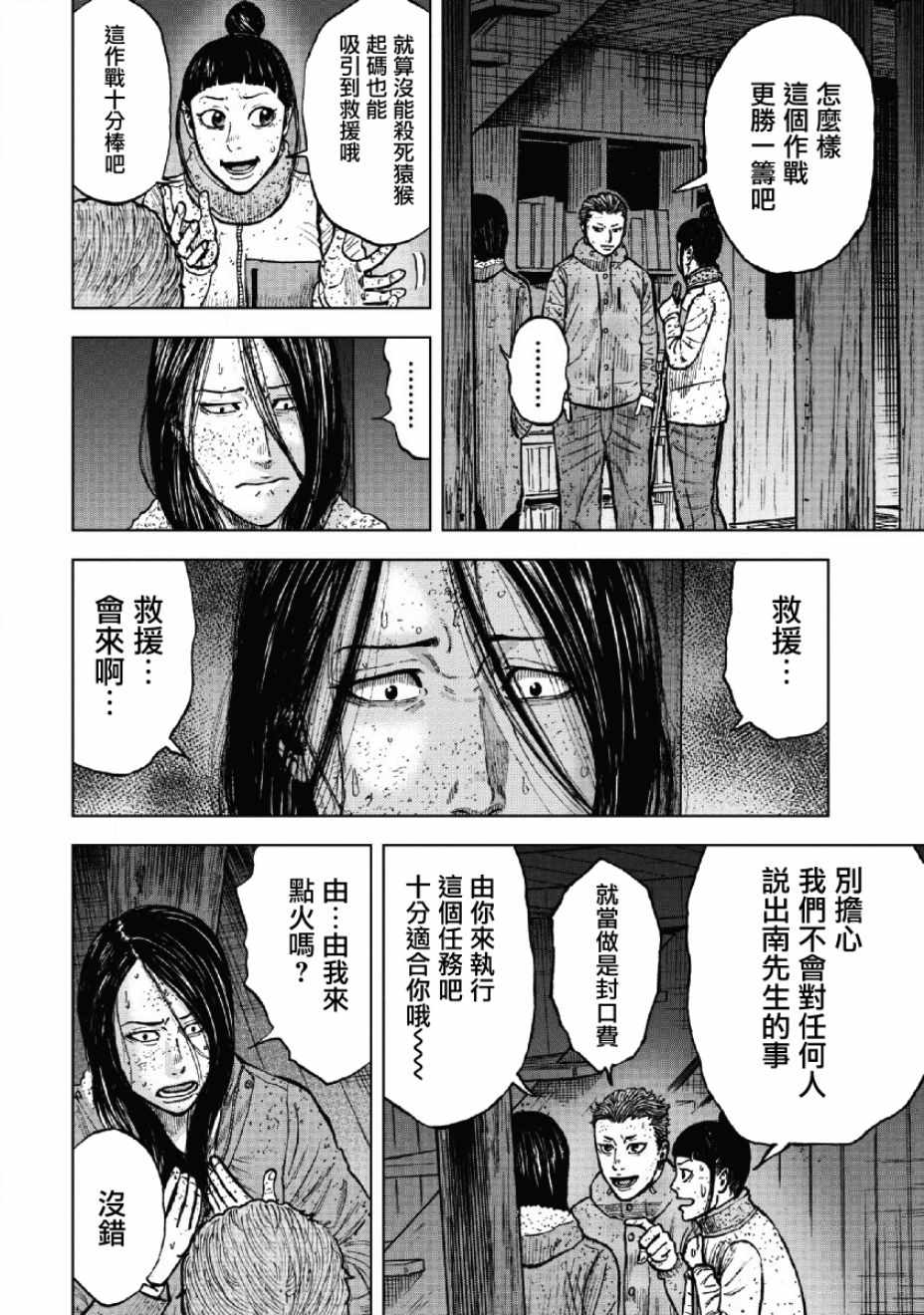 Monkey Peak 第55话 第12页