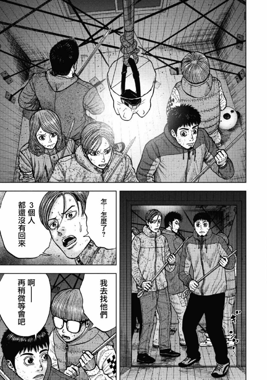 Monkey Peak 第55话 第17页