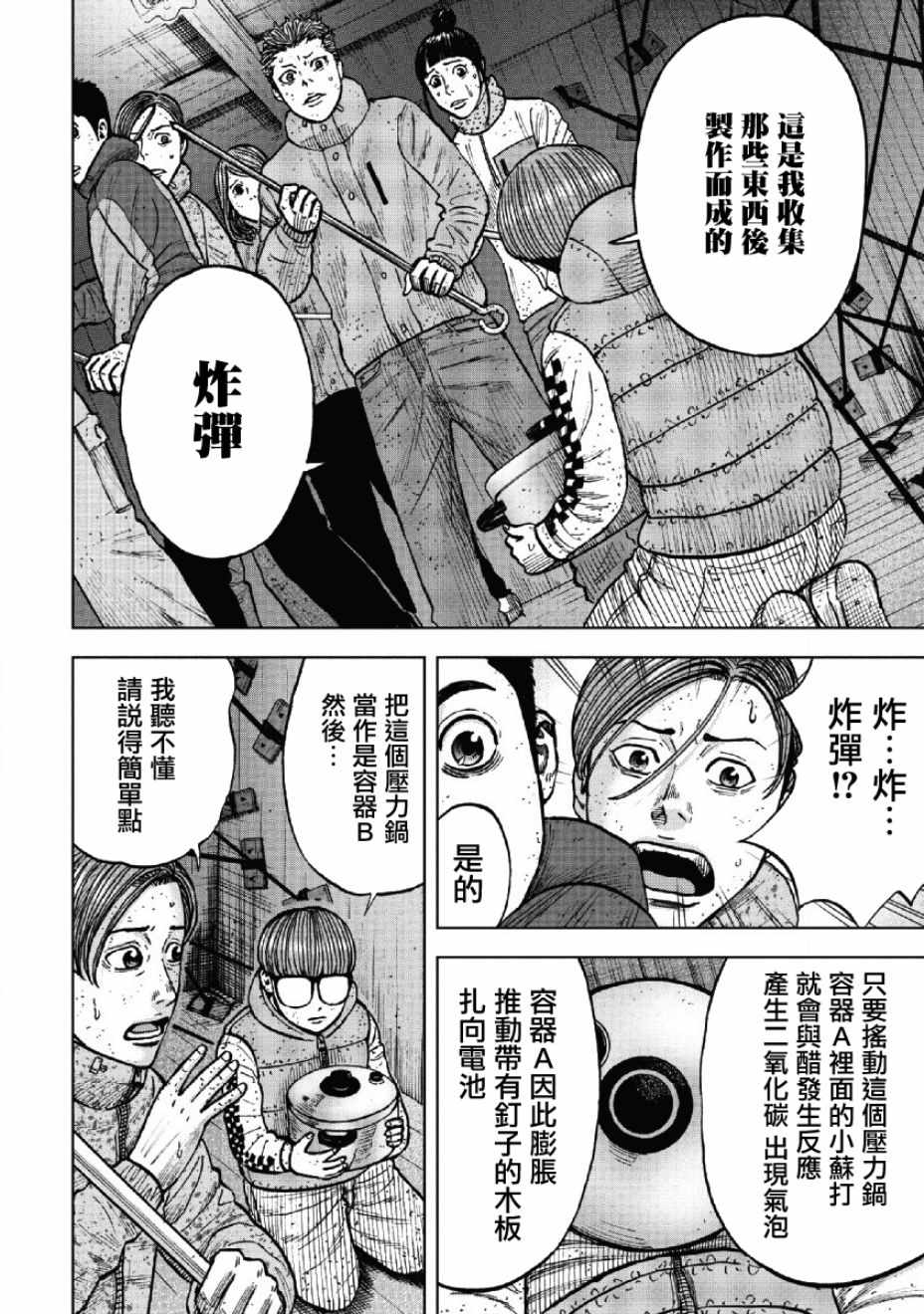 Monkey Peak 第55话 第4页