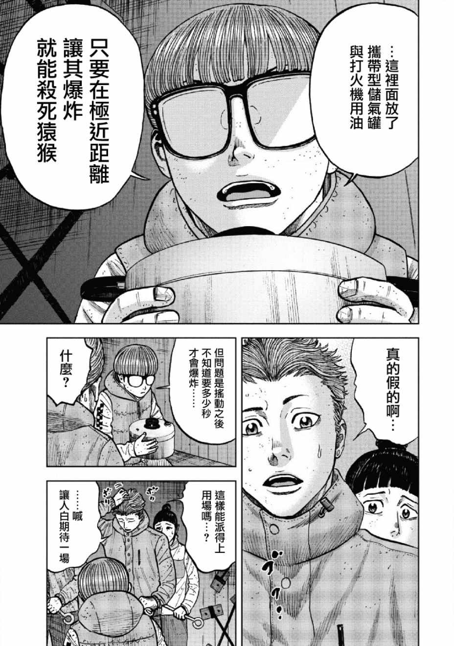 Monkey Peak 第55话 第5页