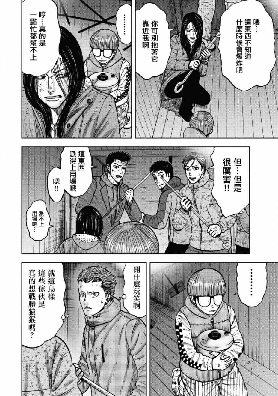 Monkey Peak 第55话 第6页