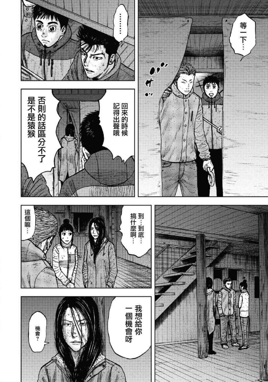 Monkey Peak 第55话 第8页
