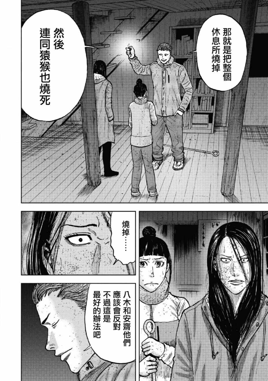 Monkey Peak 第55话 第10页