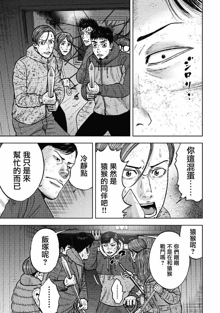 Monkey Peak 第56话 第17页
