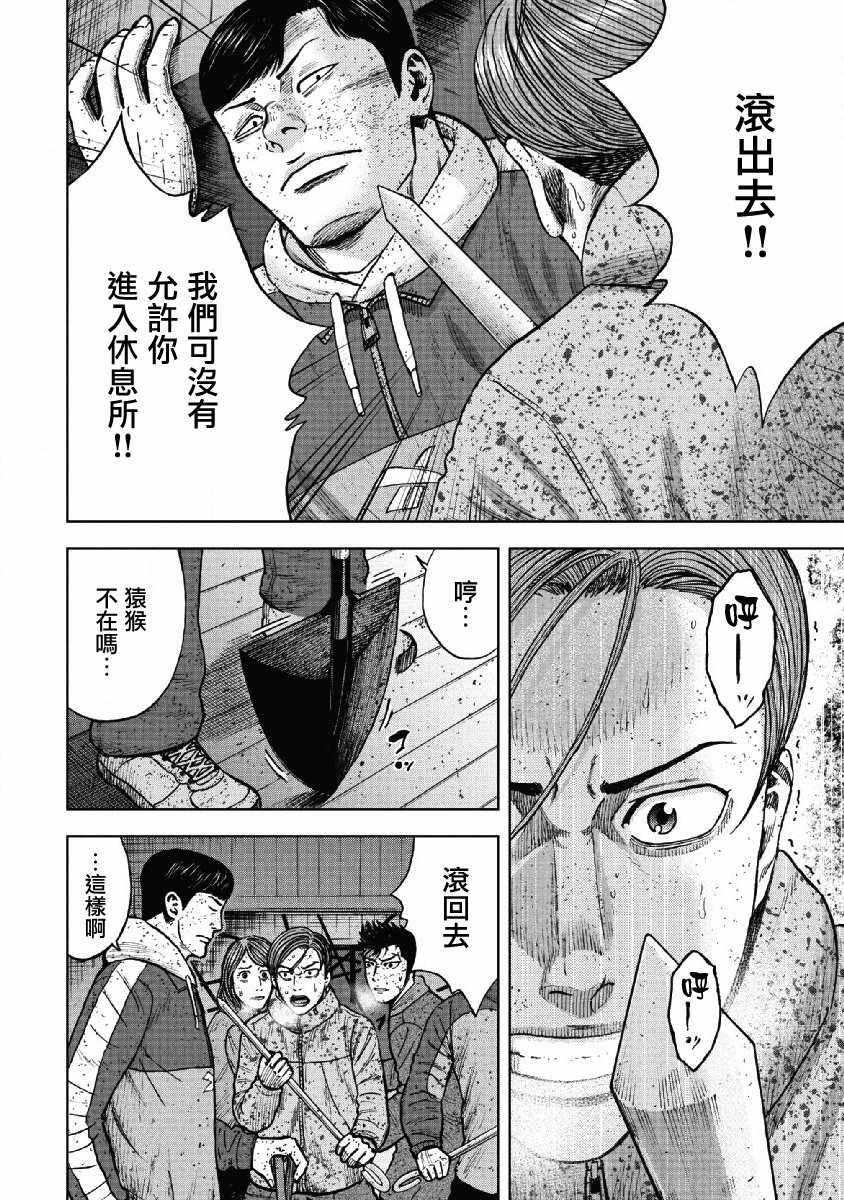 Monkey Peak 第56话 第18页