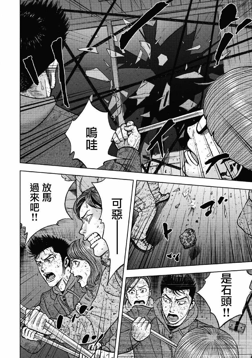 Monkey Peak 第56话 第4页