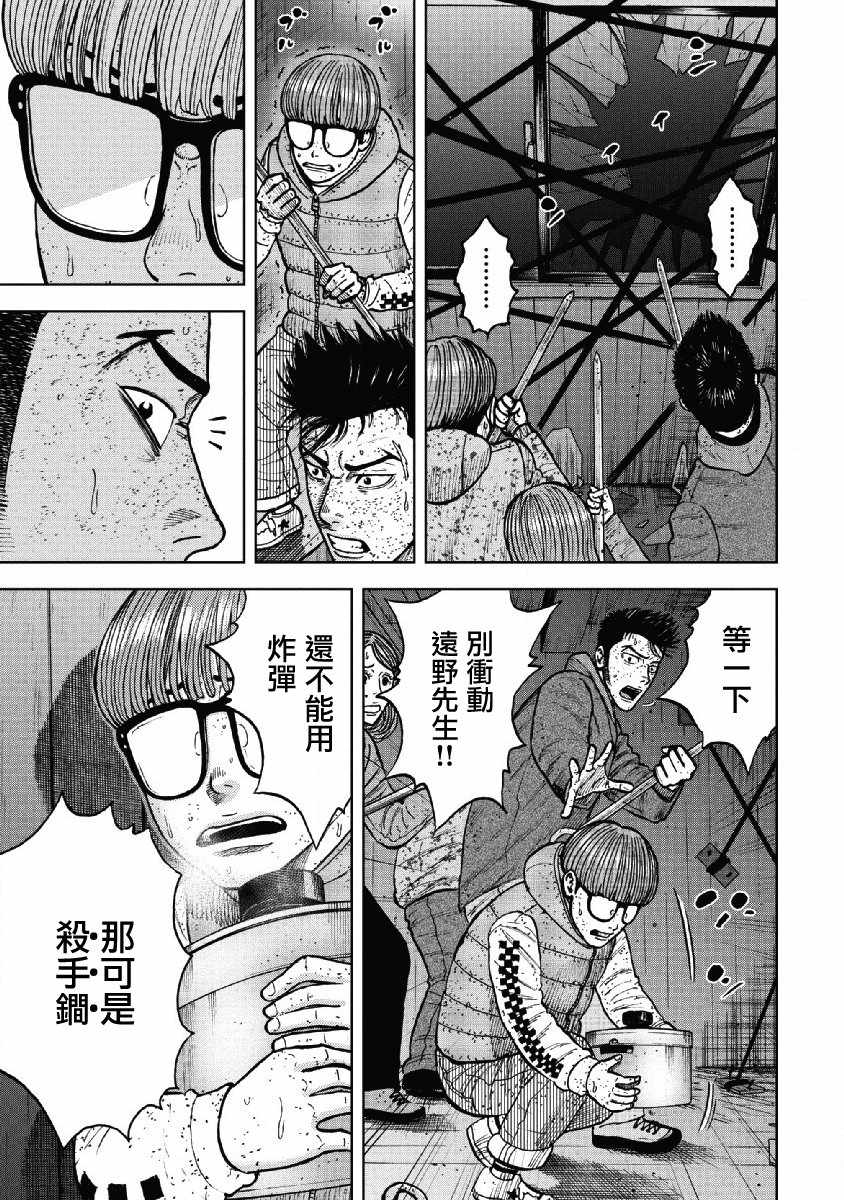 Monkey Peak 第56话 第5页